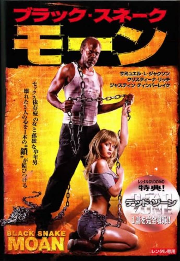 (未使用･未開封品)　ブラック・スネーク・モーン スペシャル・コレクターズ・エディション;BLACK SNAKE MOAN [DVD] sdt40b8 Amazon.co.jp: ブラック・スネーク・モーン [レンタル落ち] : DVD